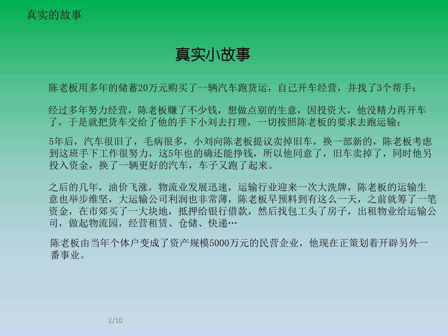 经营管理与财务分析.ppt_第2页