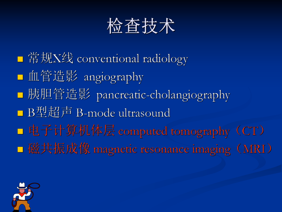 腹部影像学检查技术.ppt_第2页