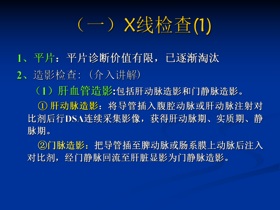 腹部影像学检查技术.ppt_第3页