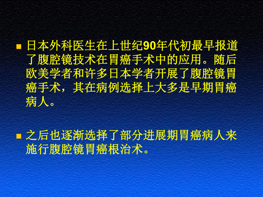 腹腔镜胃癌手术的临床研究.ppt_第3页