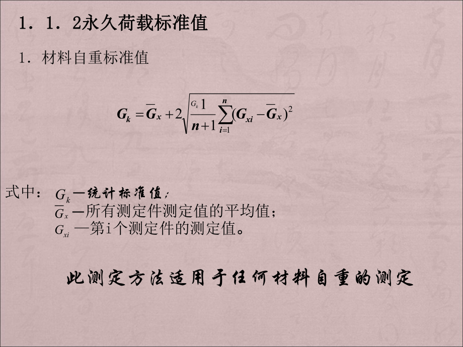 脚手架荷载计算.ppt_第3页