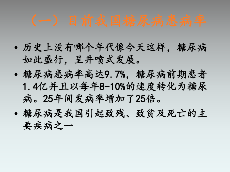 糖尿病防治科普知识.ppt_第2页