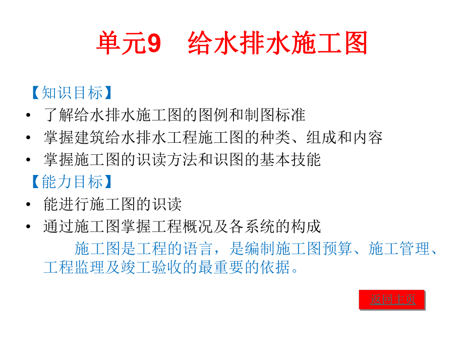 给排水施工图.ppt_第1页