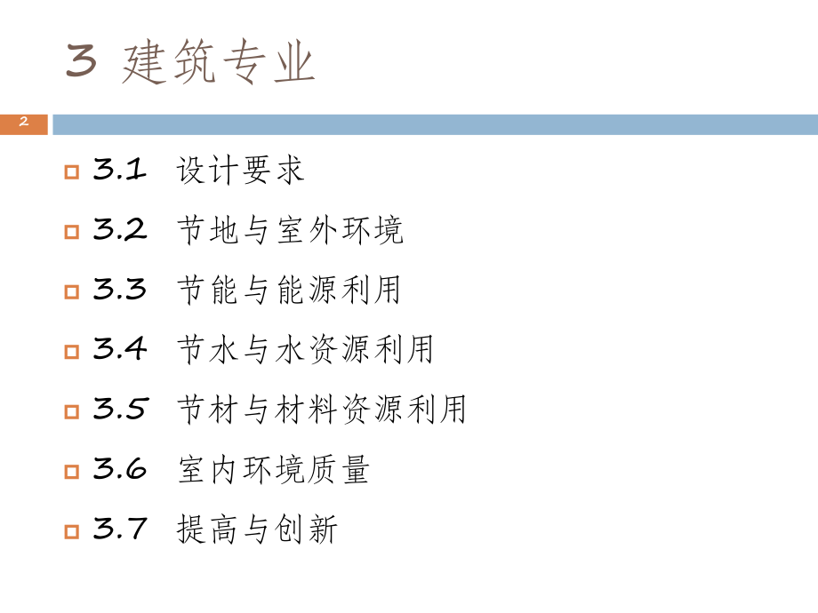 绿色建筑施工图审查要点建筑.ppt_第2页