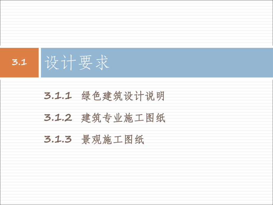 绿色建筑施工图审查要点建筑.ppt_第3页