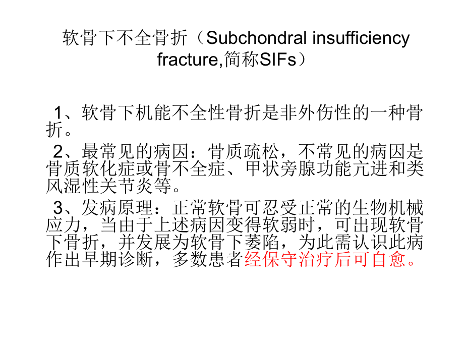 股骨头坏死的影像学表现.ppt_第3页