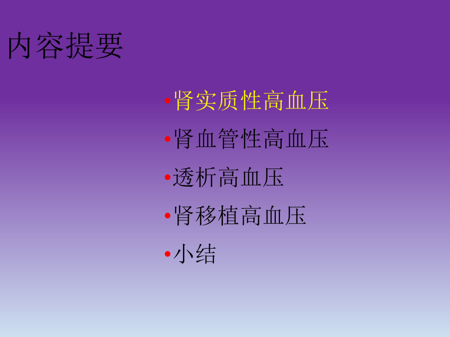 肾脏病高血压的治疗.ppt_第2页