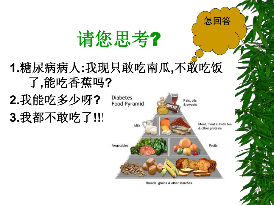 糖尿病饮食设计.ppt_第3页