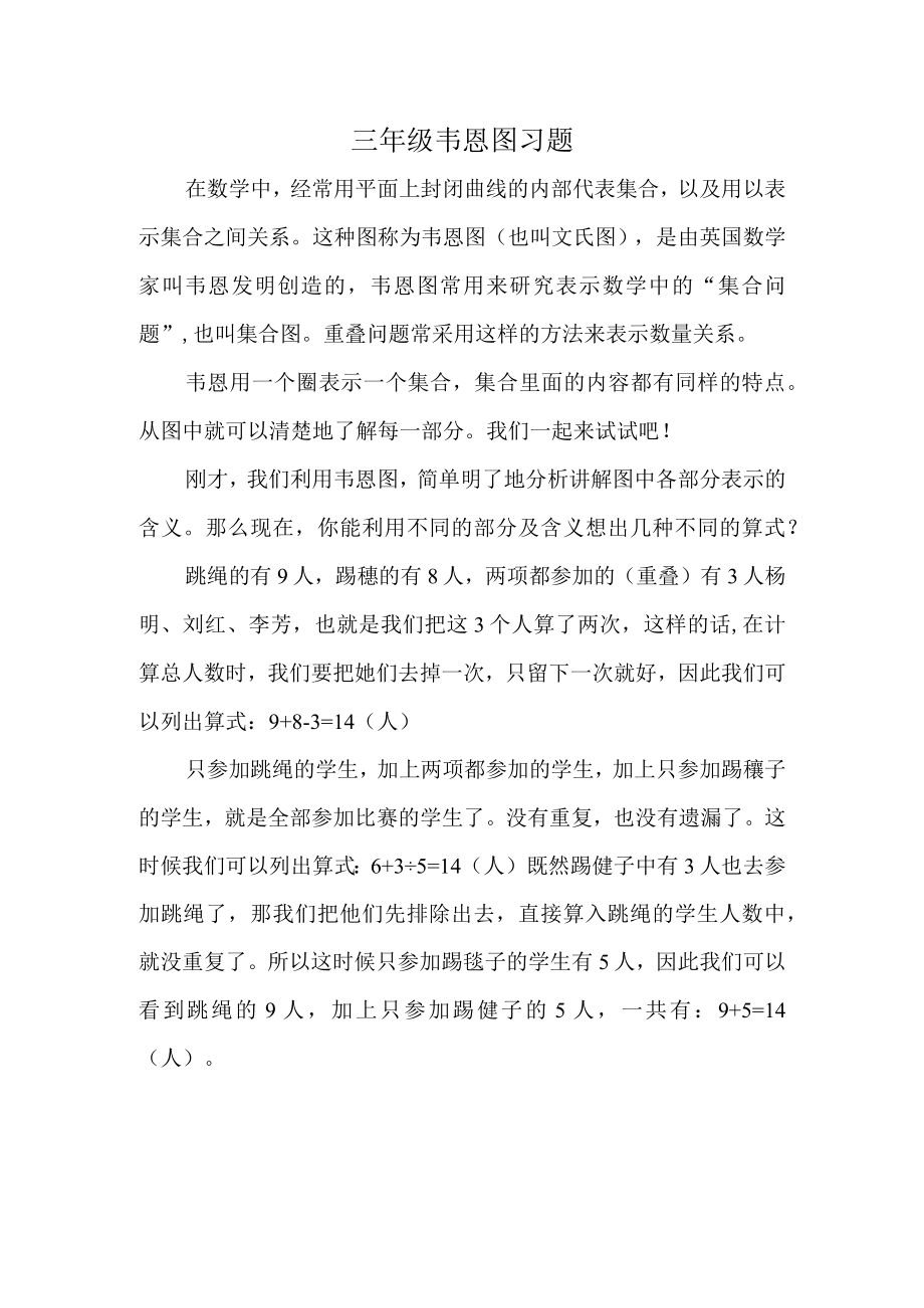 三年级韦恩图习题.docx_第1页