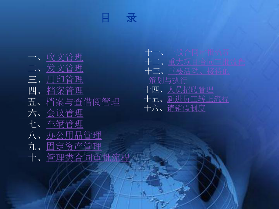 行政运营管理流程图.ppt_第2页