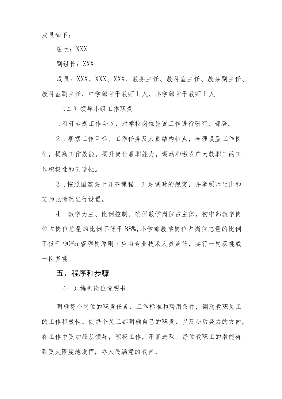 实验学校教职工工作岗位设置实施方案.docx_第2页