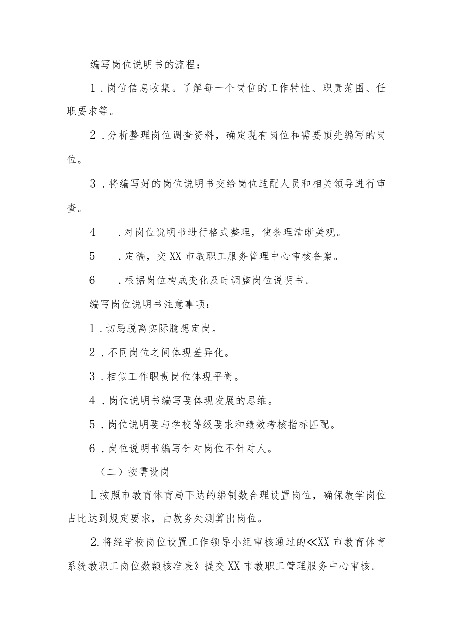 实验学校教职工工作岗位设置实施方案.docx_第3页