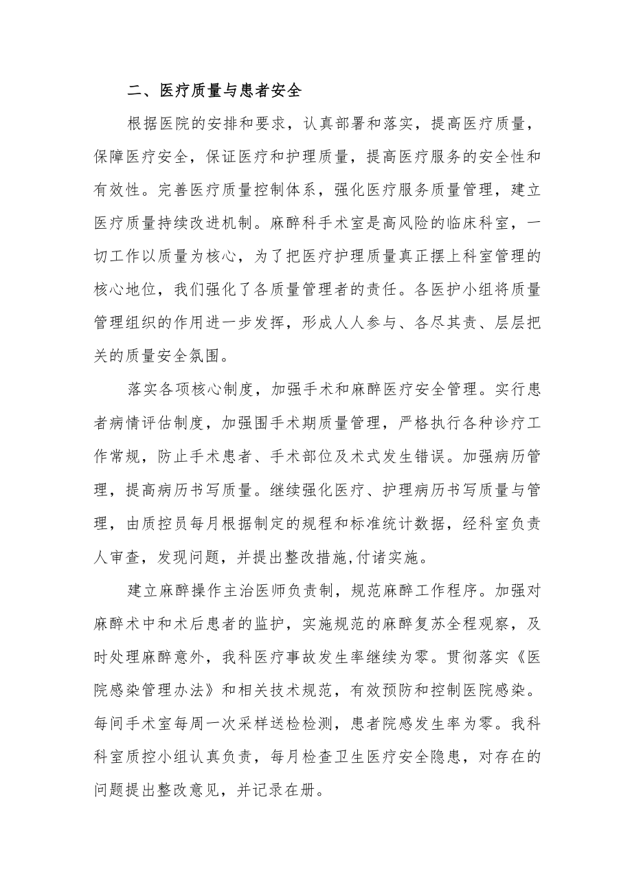 医院麻醉科医师年度考核个人工作总结.docx_第2页