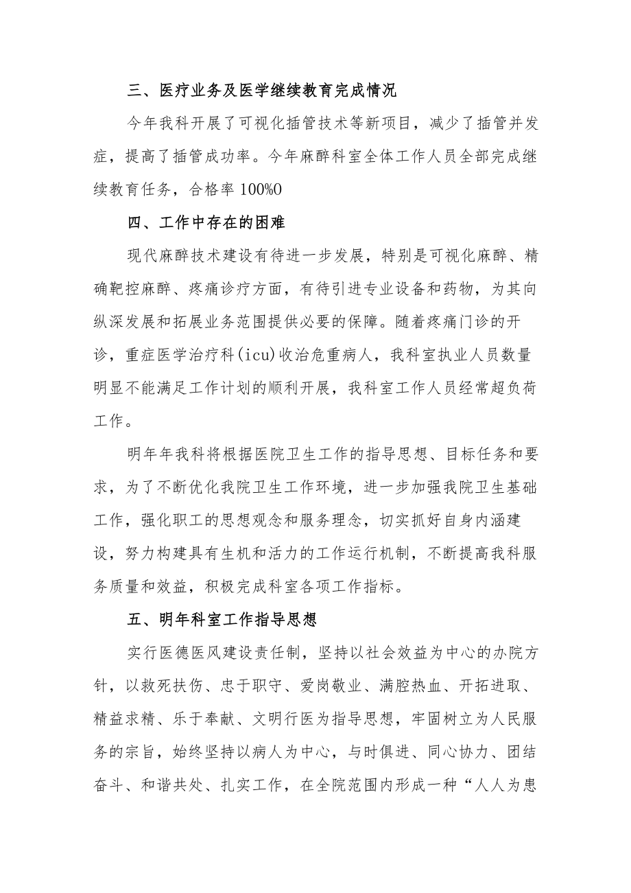 医院麻醉科医师年度考核个人工作总结.docx_第3页