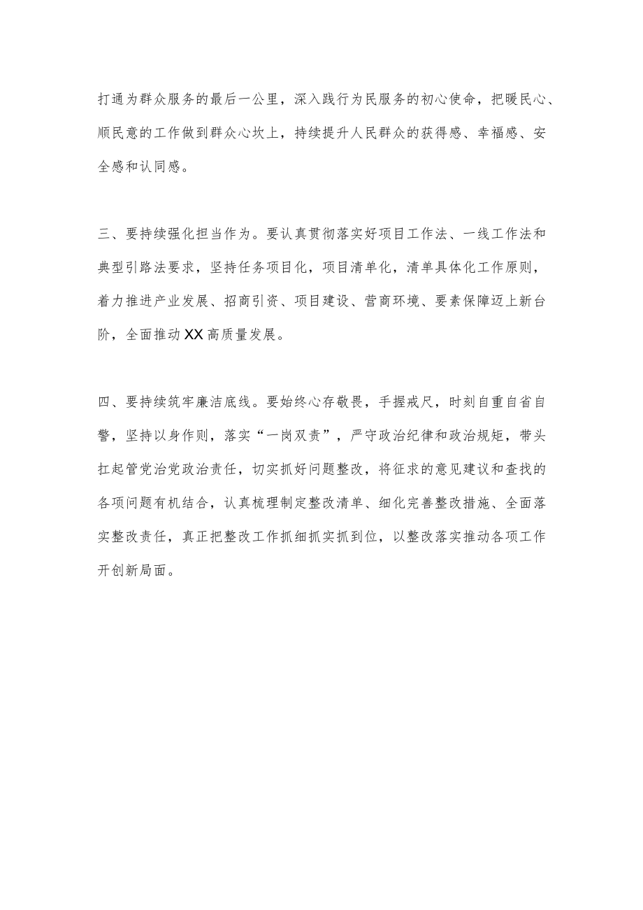 市委常委班子2022年度民主生活会总结讲话.docx_第2页