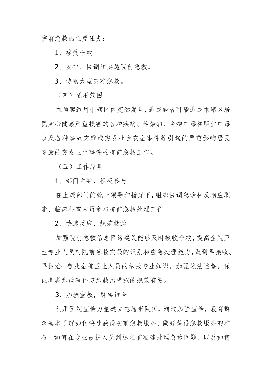 医院院前急救应急预案.docx_第2页