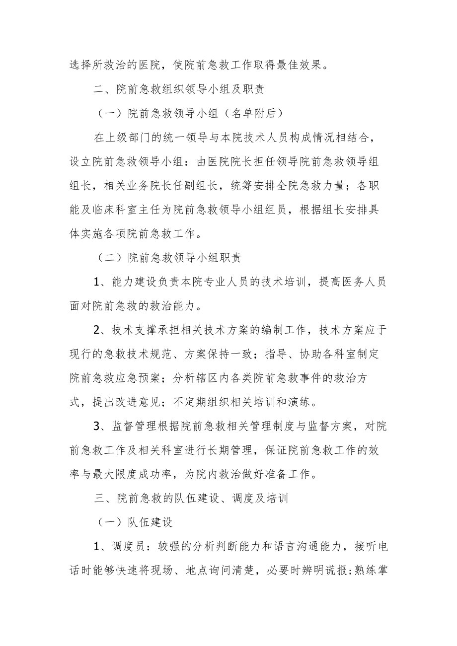 医院院前急救应急预案.docx_第3页