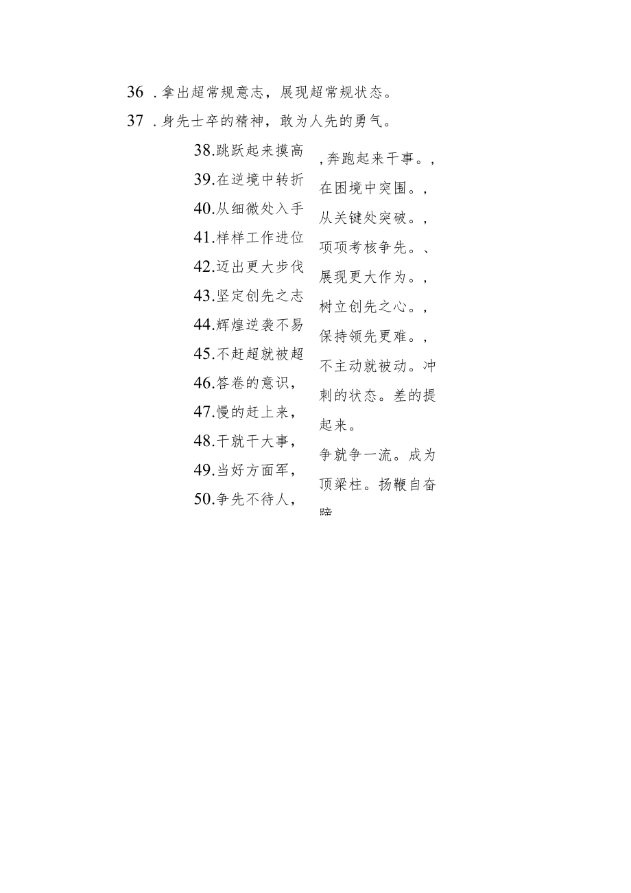 “氛围营造得更浓”“干劲鼓得更足”：比学赶超类过渡句50例.docx_第3页