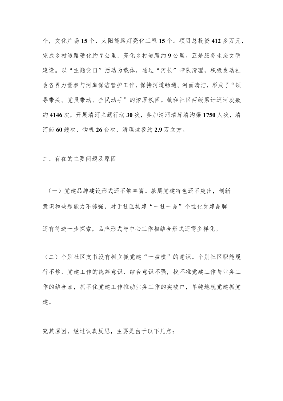 XX乡镇党委书记2022年度抓基层党建工作述职报告（全文3008字）.docx_第3页