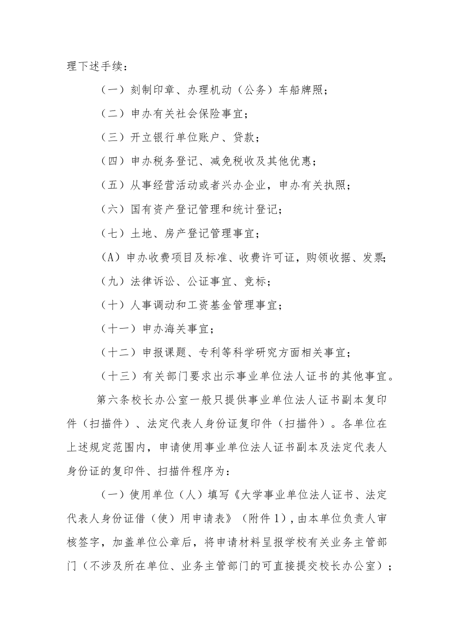 大学事业单位法人证书和法定代表人身份证使用管理办法.docx_第2页