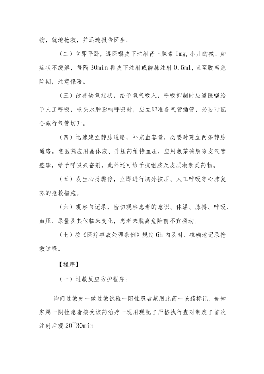 药物引起过敏性休克的应急预案及程序.docx_第2页