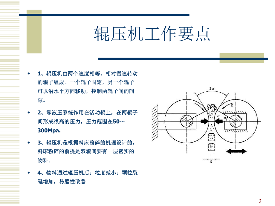 辊压机工作原理.ppt_第3页