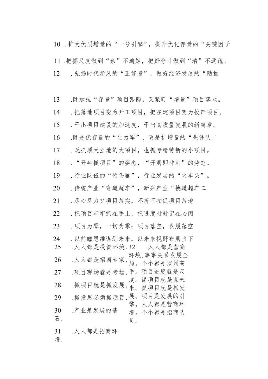 “先手棋”“强引擎”：招商引资类过渡句50例.docx_第2页