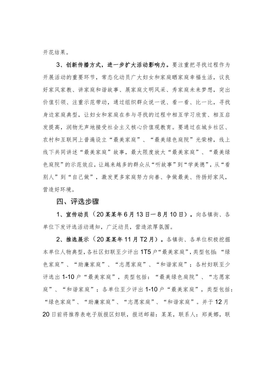 某某区“最美家庭”评选活动方案.docx_第3页