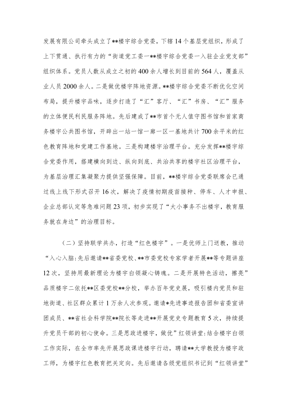 楼宇党建聚合推动企业发展工作情况报告.docx_第2页