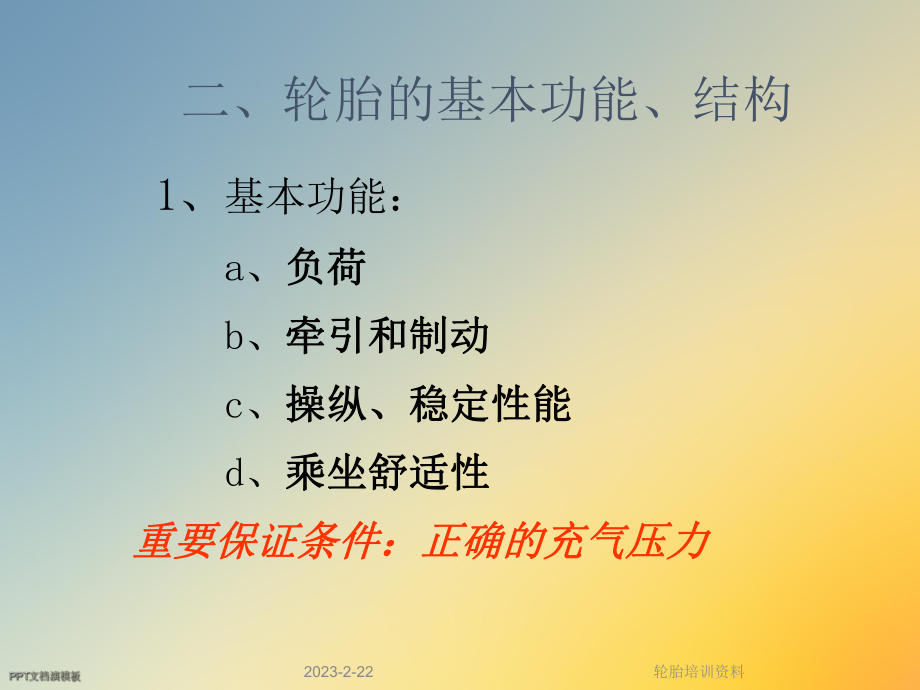 轮胎培训资料.ppt_第3页