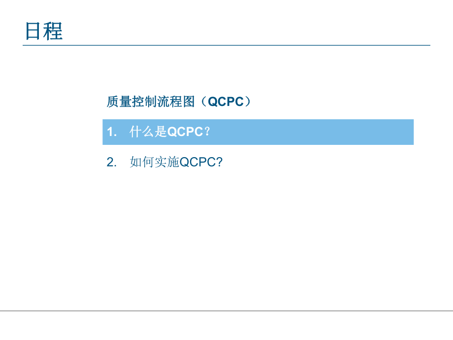 质量控制流程图.ppt_第2页