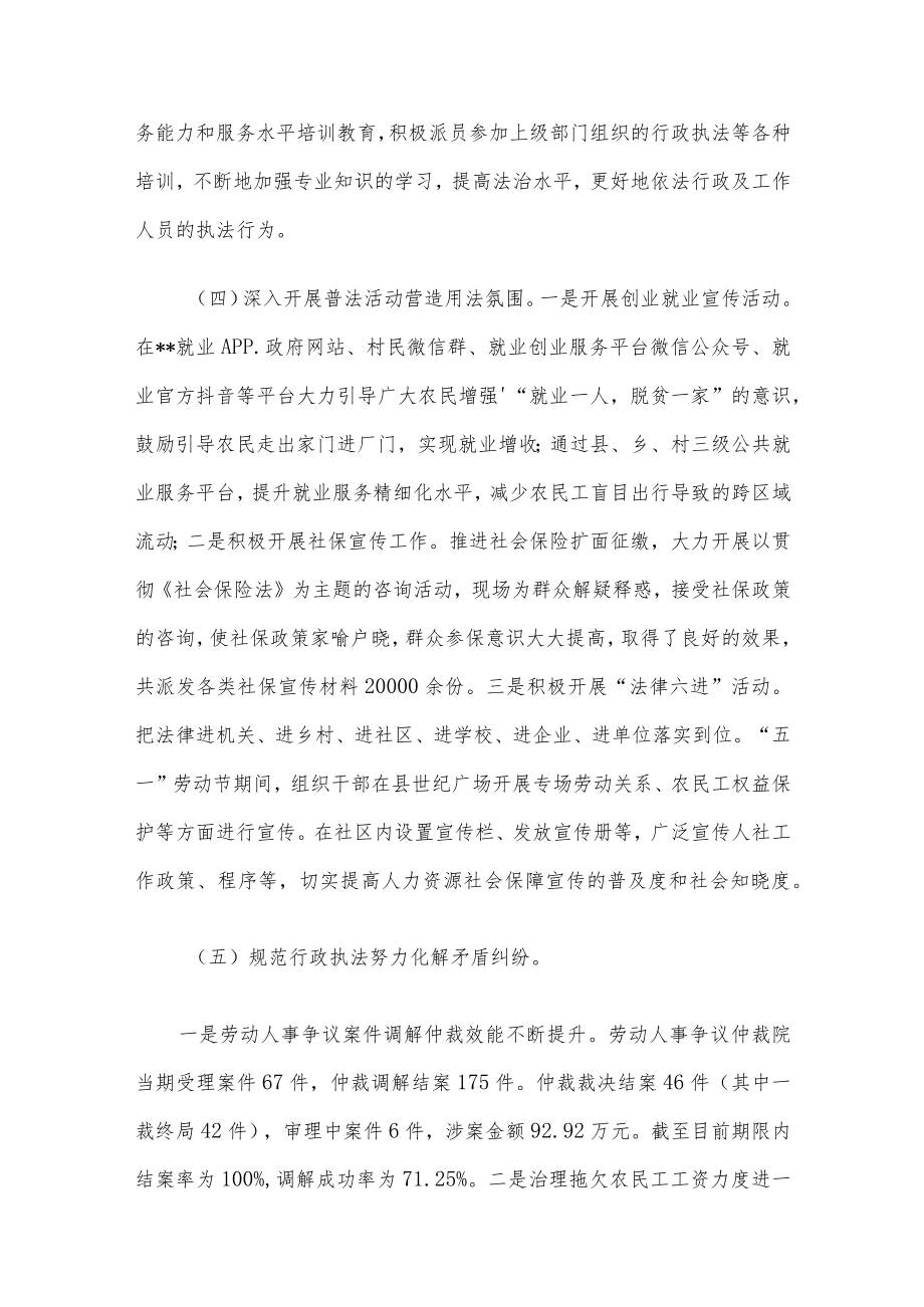 县人力资源和社会保障局法治建设情况报告.docx_第3页