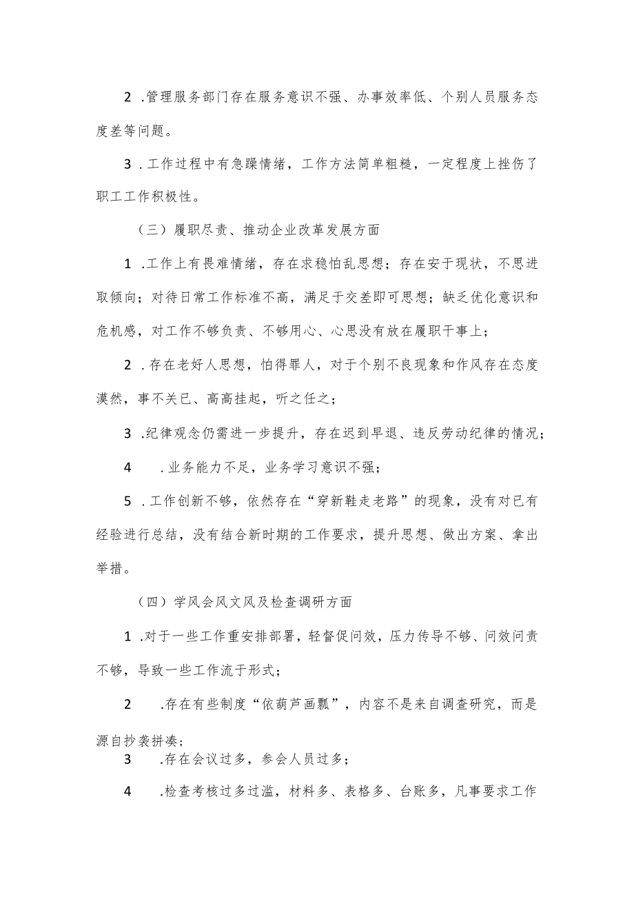 公司形式主义官僚主义自查自纠报告通用.docx_第2页