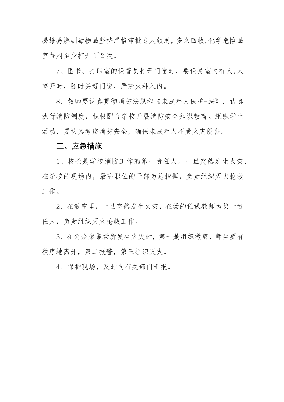 实验学校消防安全制度.docx_第3页