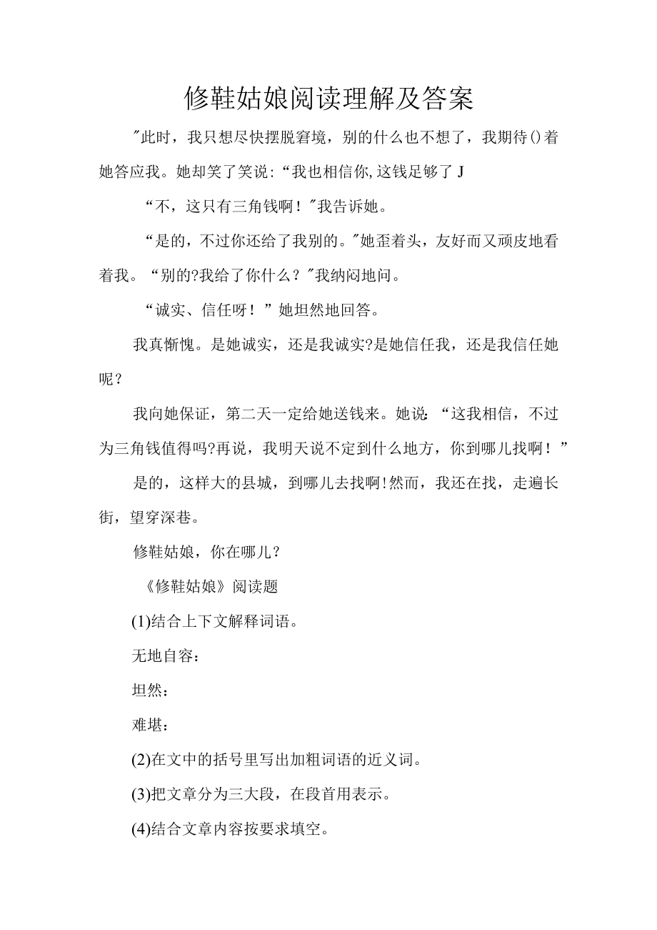 修鞋姑娘阅读理解及答案.docx_第1页