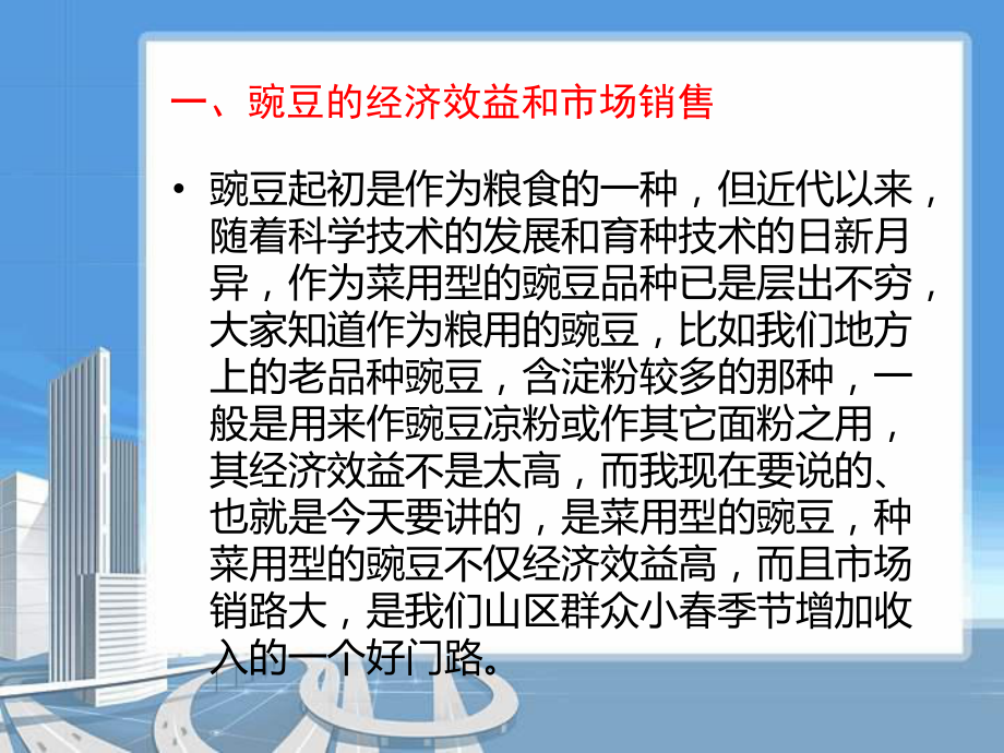 豌豆栽培技术.ppt_第3页