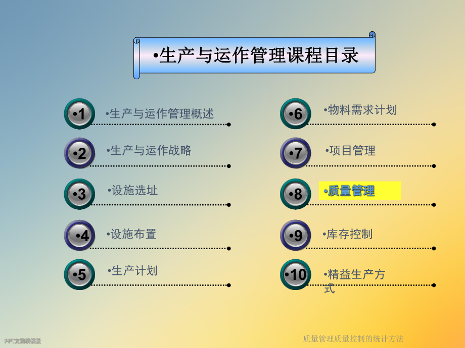 质量管理质量控制的统计方法.ppt_第2页