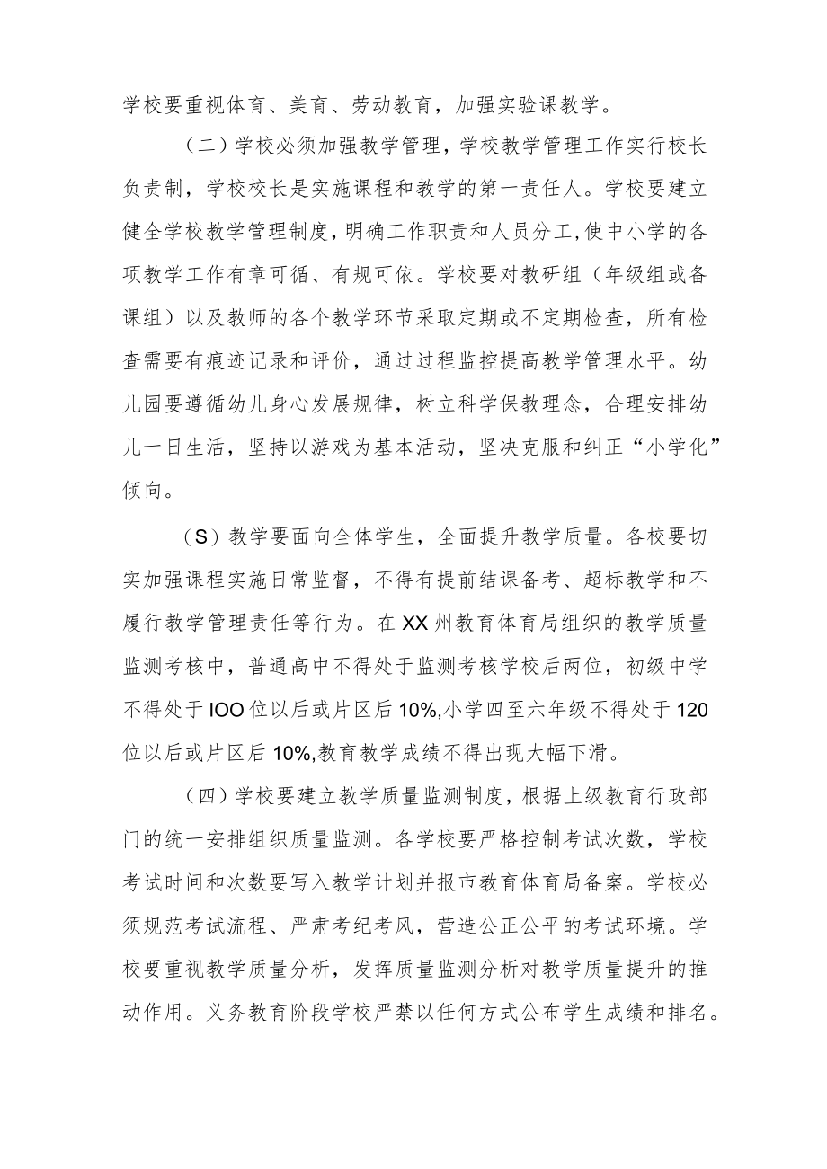 中学教育教学质量管理问责机制暂行办法.docx_第2页