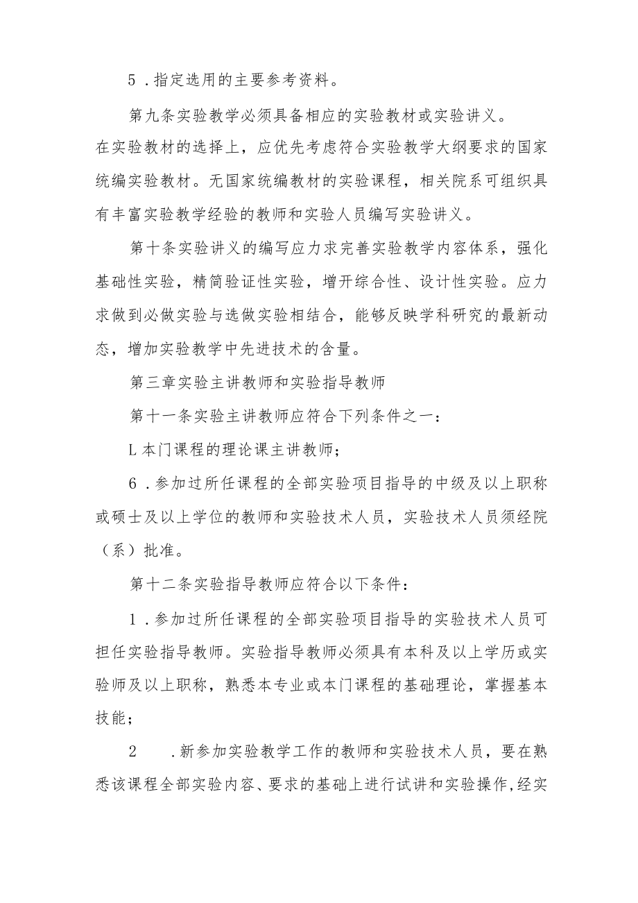 师范大学本科实验教学工作规程.docx_第3页