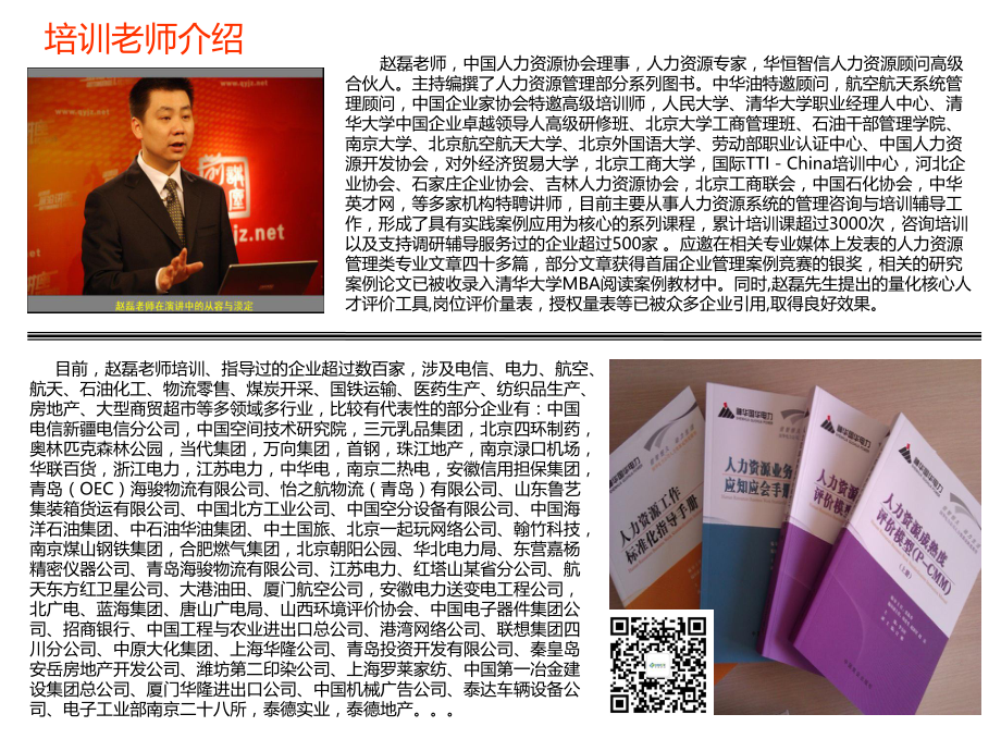 讲义《非人力资源经理的人力资源管理》.ppt_第2页