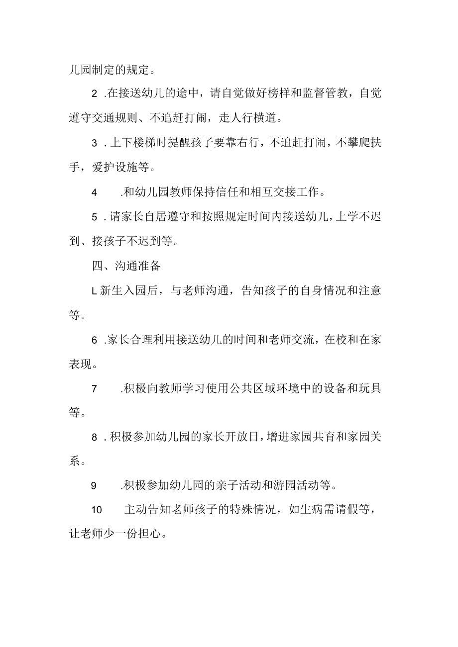 学生安全教育温馨提示.docx_第2页