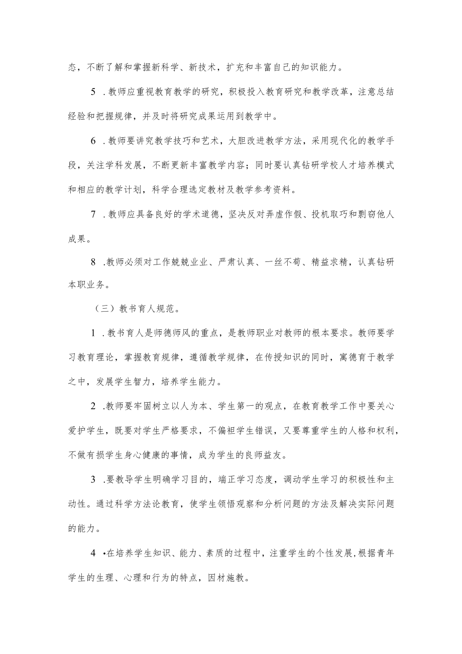 学校教师管理制度.docx_第3页