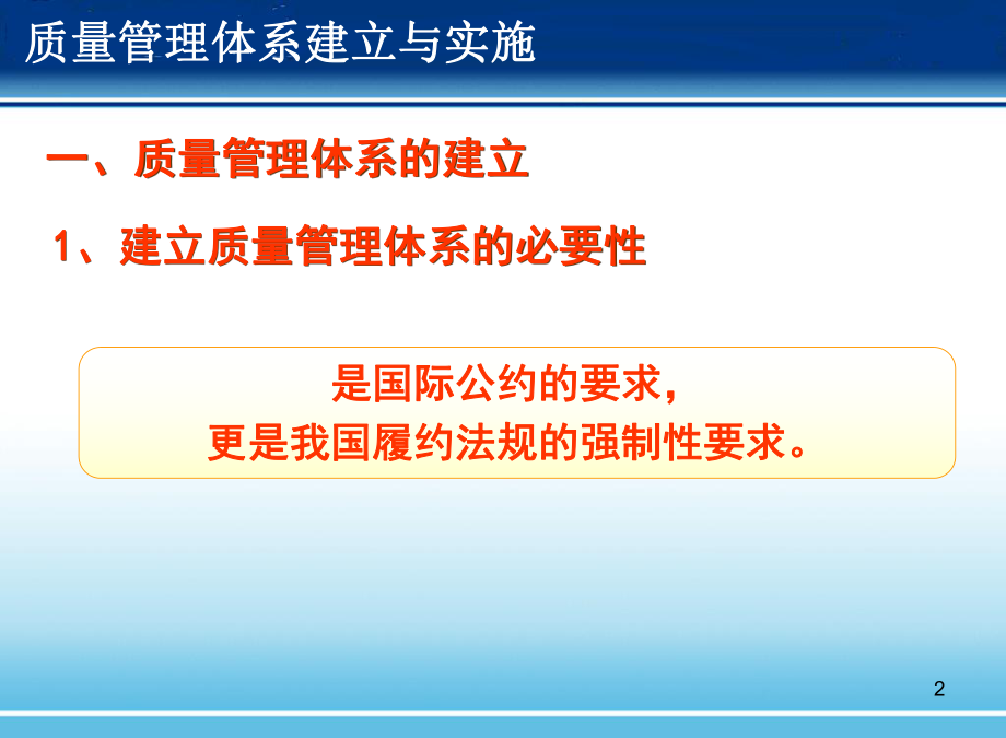 质量管理体系建立与实施.ppt_第2页