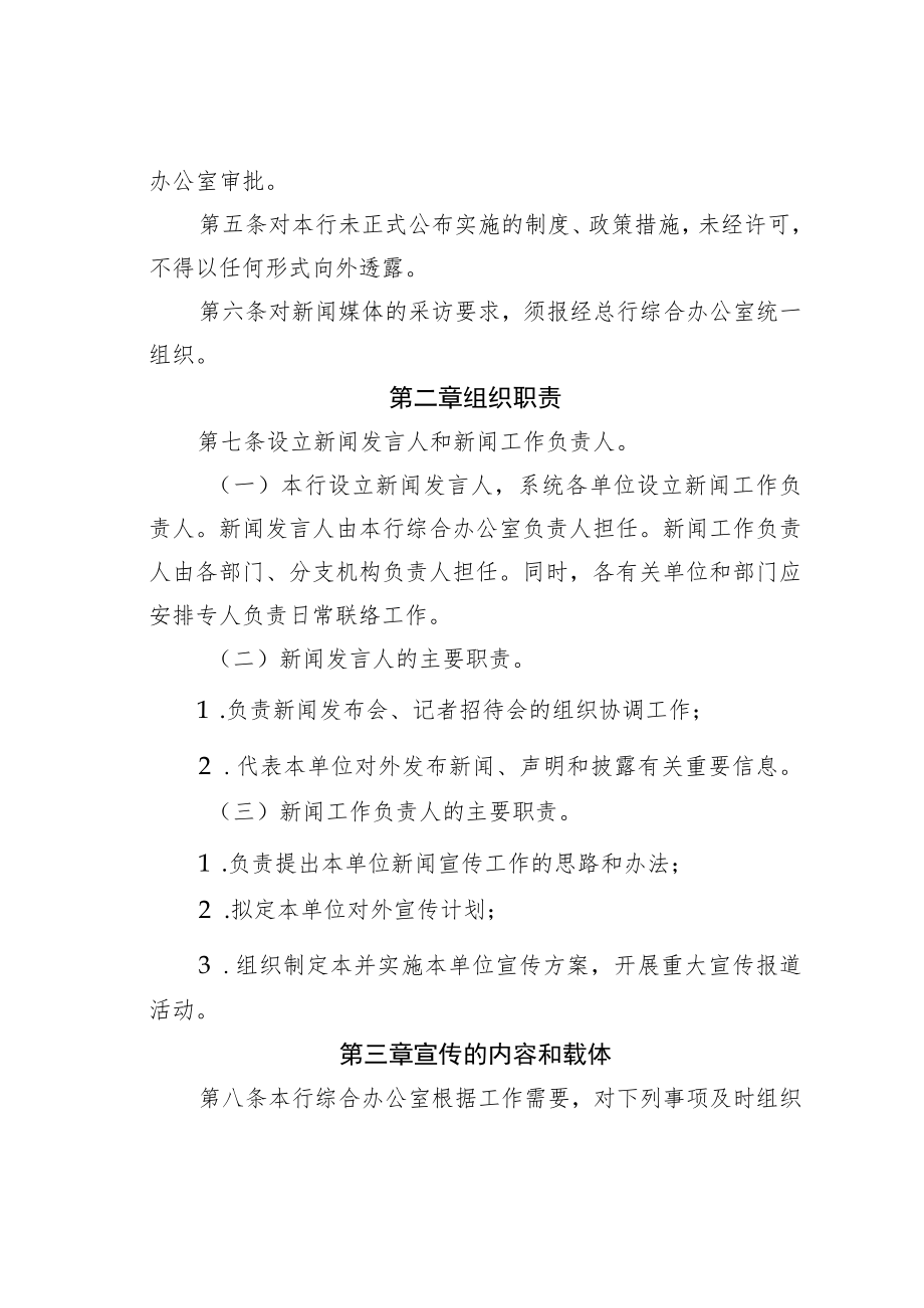 某某银行宣传工作管理办法.docx_第2页