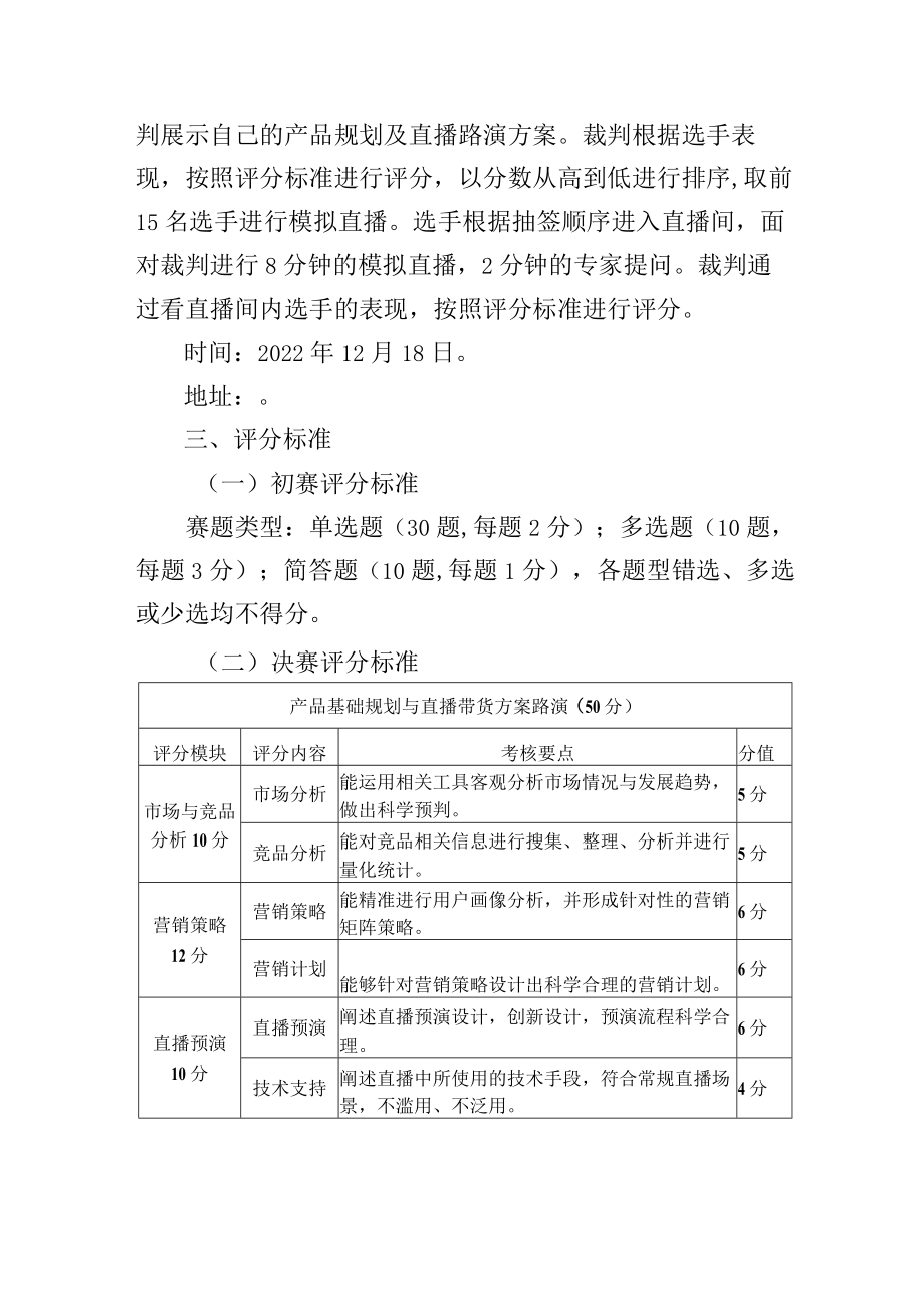 电商直播项目技术文件.docx_第3页