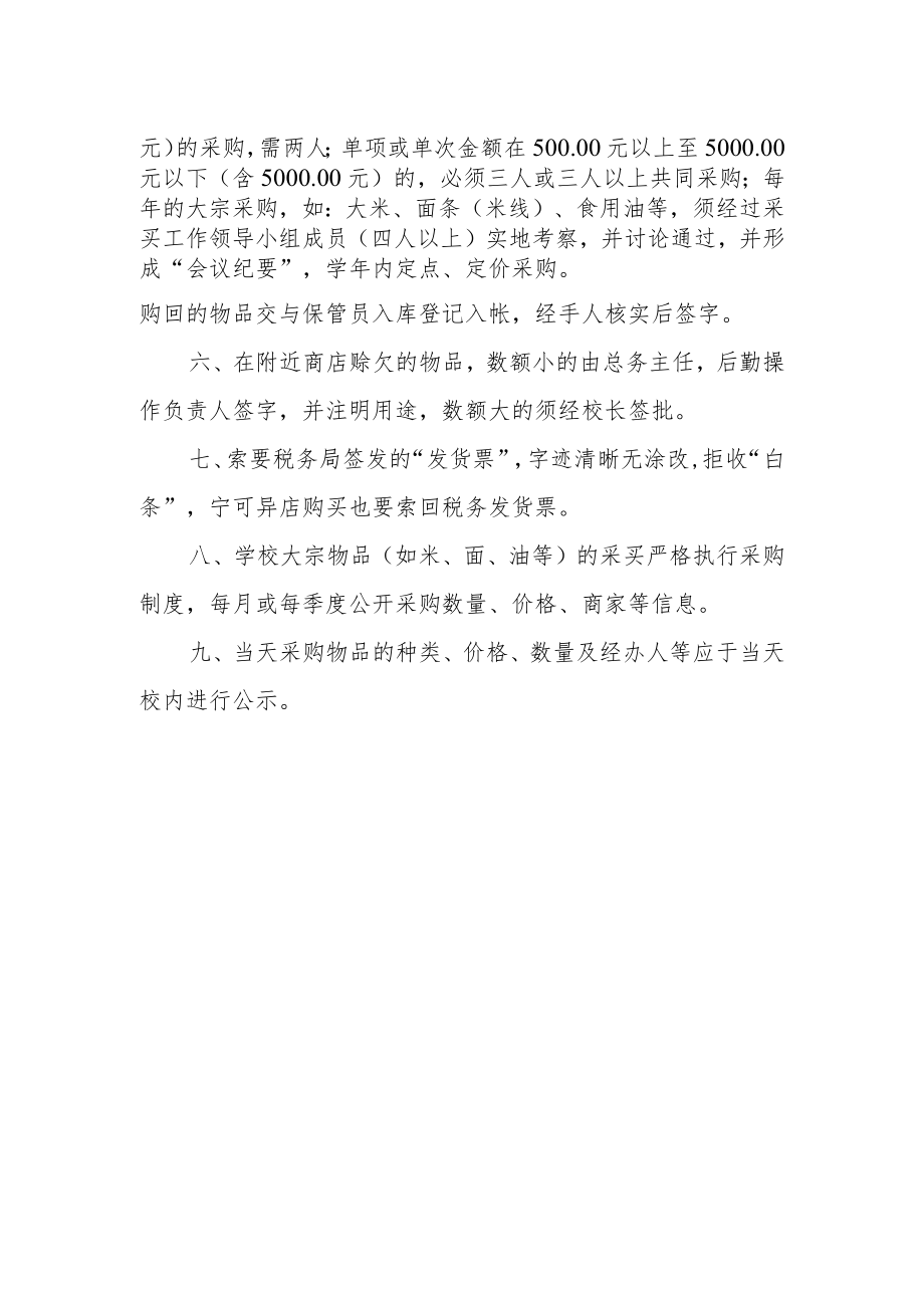 实验学校物资采购制度.docx_第2页