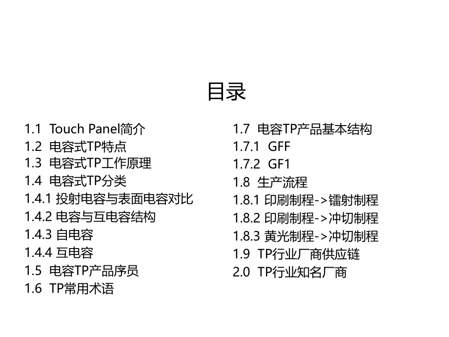 触摸屏培训资料.ppt_第2页