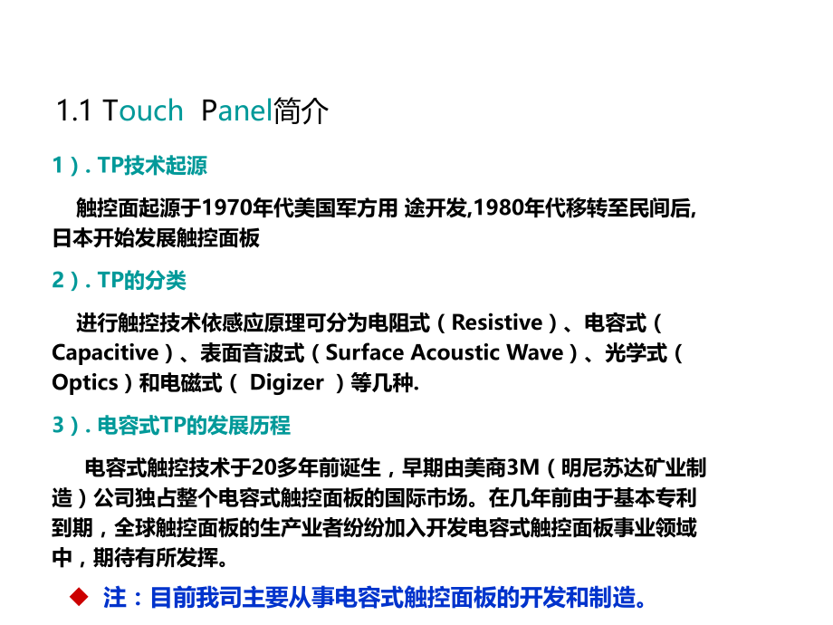 触摸屏培训资料.ppt_第3页