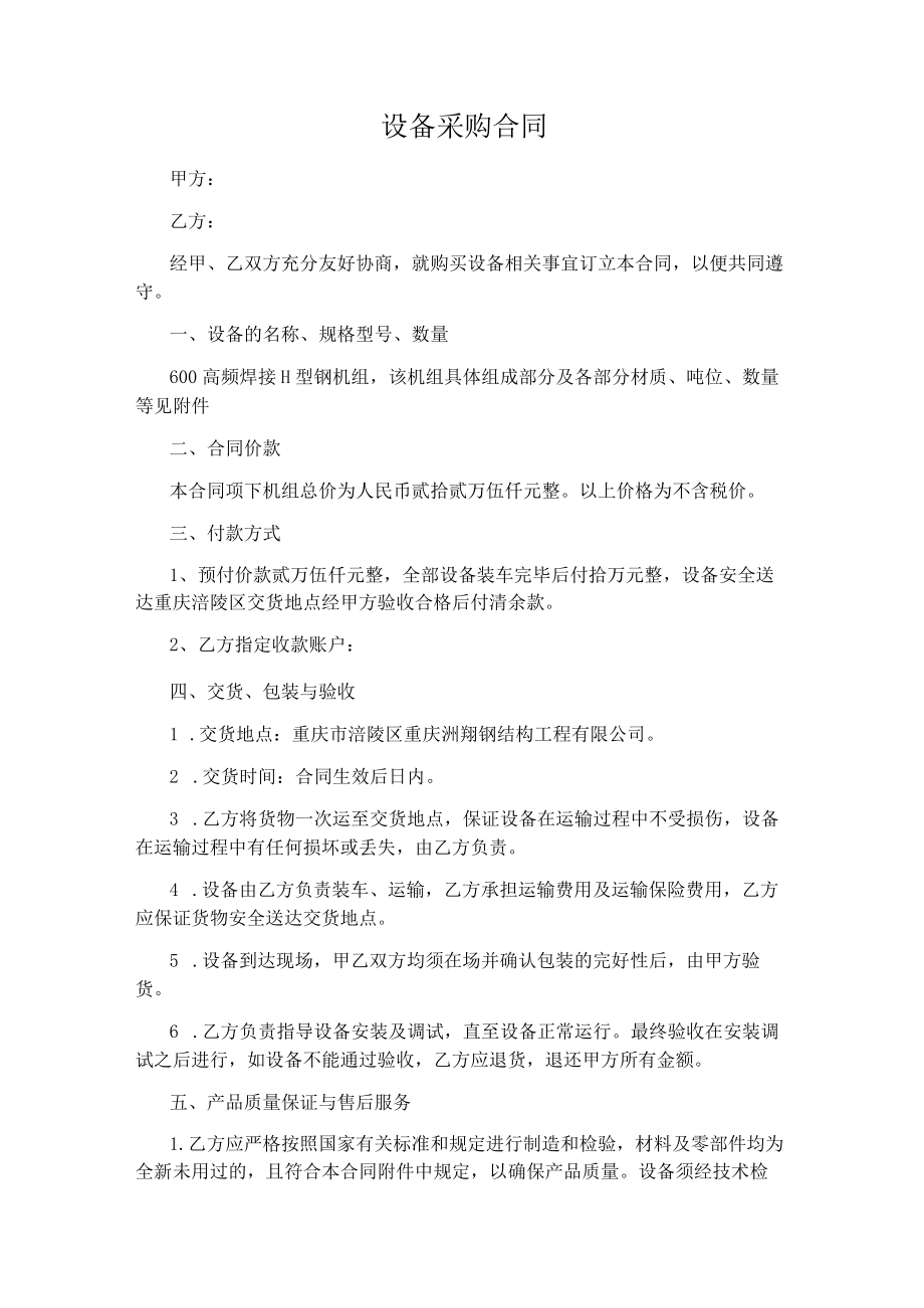 设备采购合同.docx_第1页