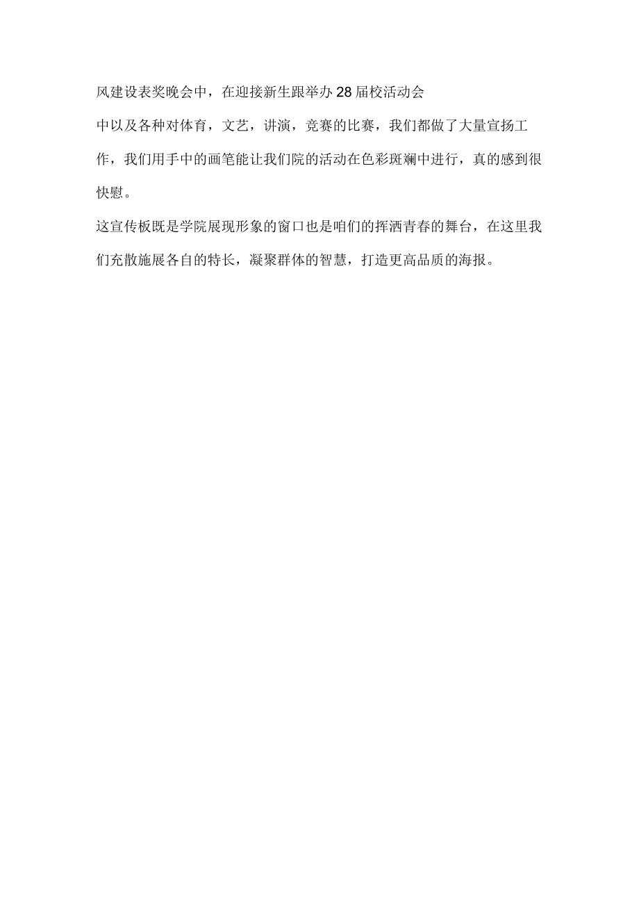 学生会活动总结文案篇三.docx_第2页